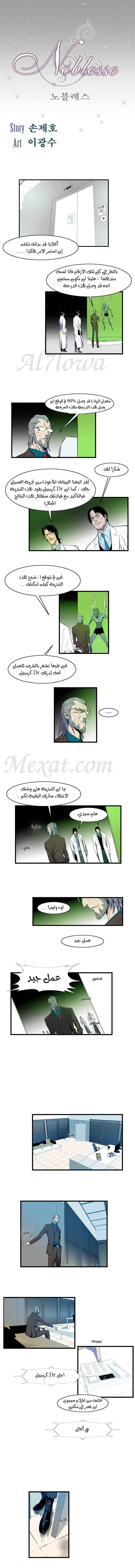 Noblesse: Chapter 83 - Page 2