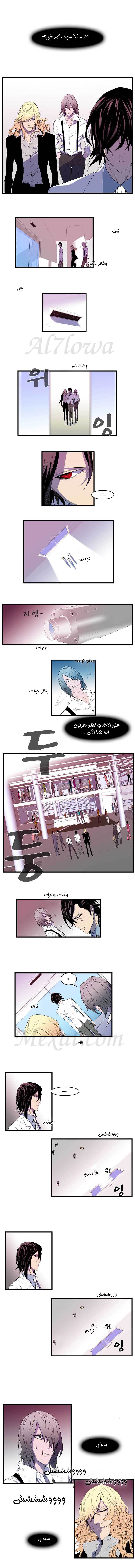 Noblesse: Chapter 83 - Page 5