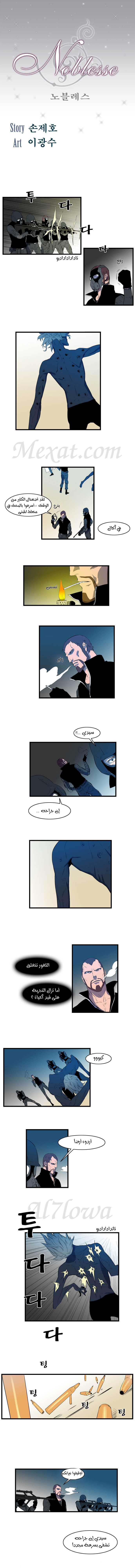 Noblesse: Chapter 85 - Page 2