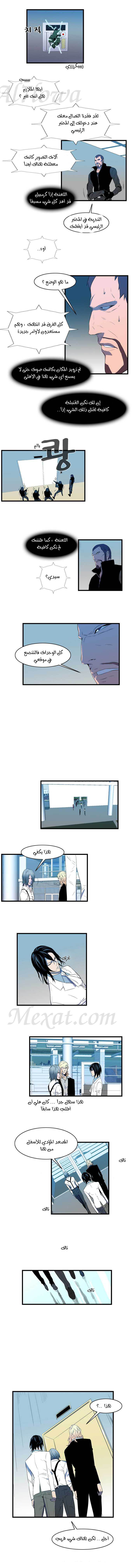 Noblesse: Chapter 85 - Page 5