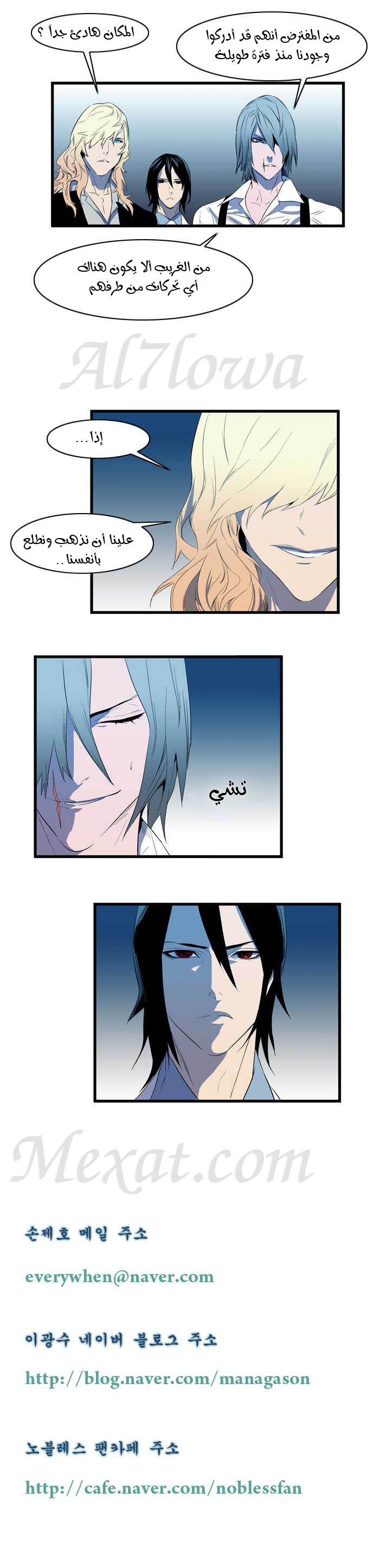 Noblesse: Chapter 85 - Page 6