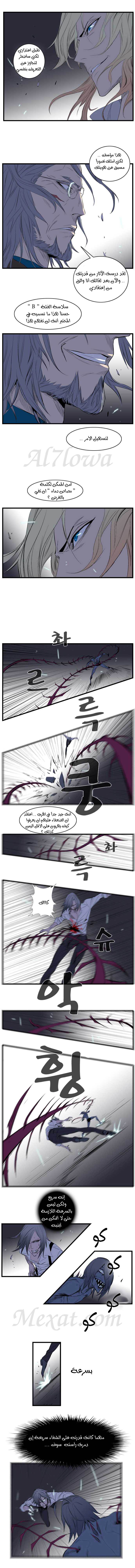 Noblesse: Chapter 88 - Page 3