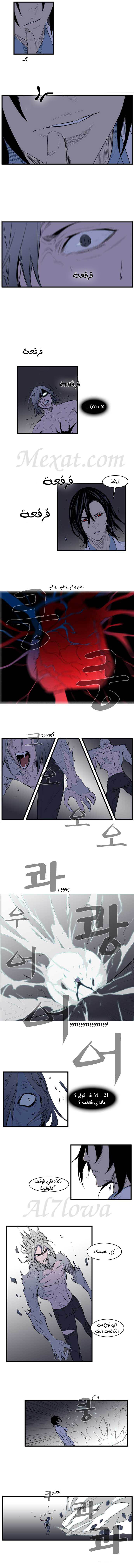 Noblesse: Chapter 89 - Page 4