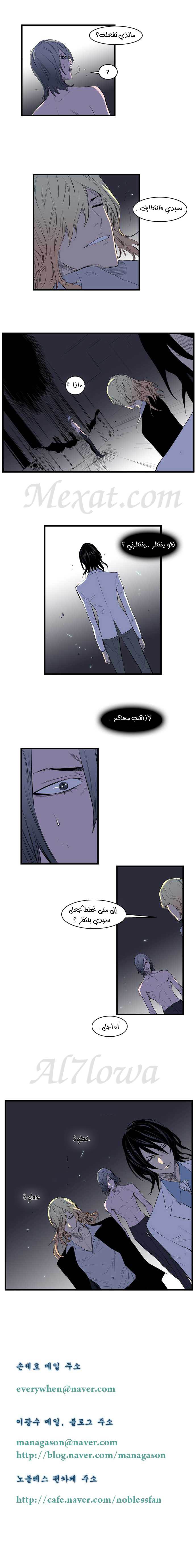 Noblesse: Chapter 90 - Page 5