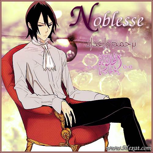 Noblesse: Chapter 91 - Page 1