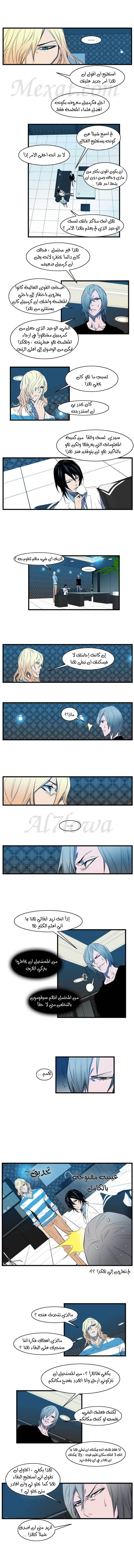 Noblesse: Chapter 91 - Page 3