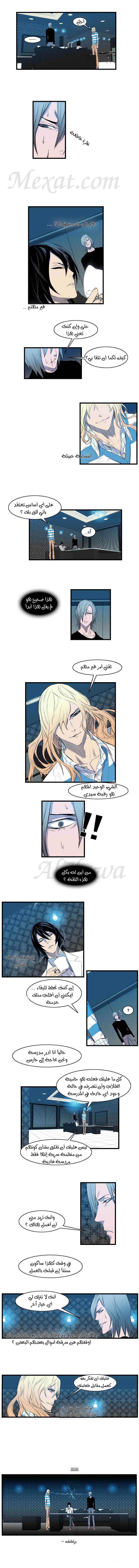 Noblesse: Chapter 91 - Page 4