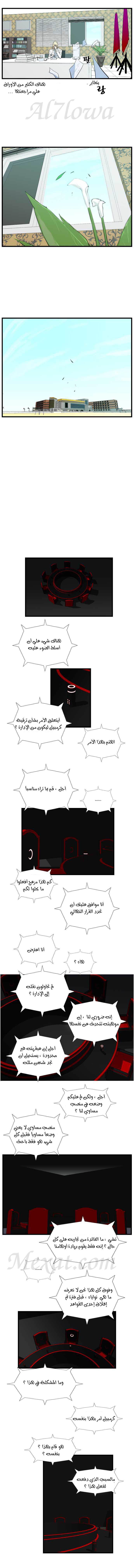 Noblesse: Chapter 92 - Page 6