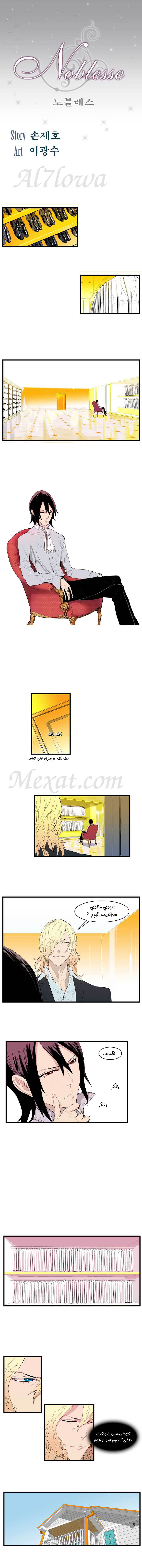 Noblesse: Chapter 93 - Page 1