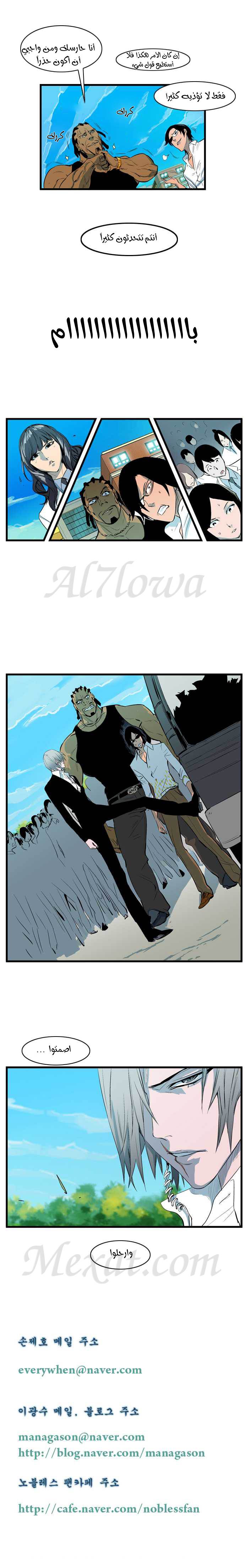 Noblesse: Chapter 94 - Page 5