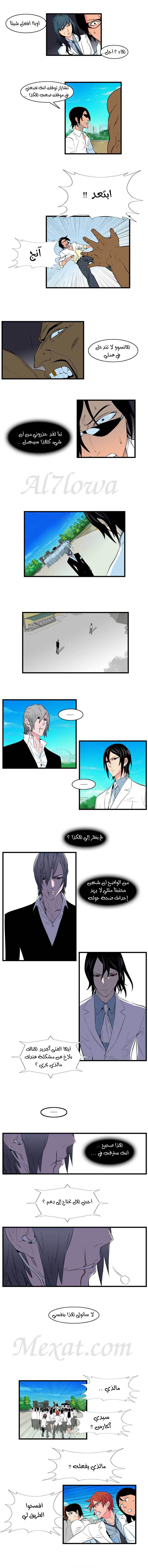 Noblesse: Chapter 95 - Page 3