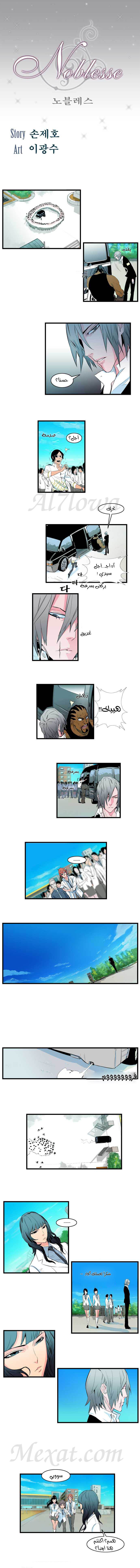 Noblesse: Chapter 96 - Page 1