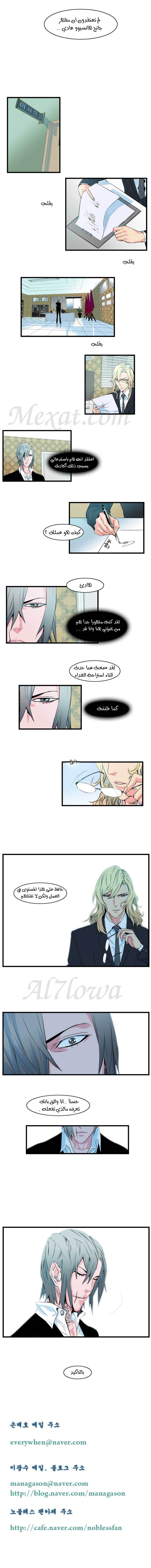 Noblesse: Chapter 96 - Page 4