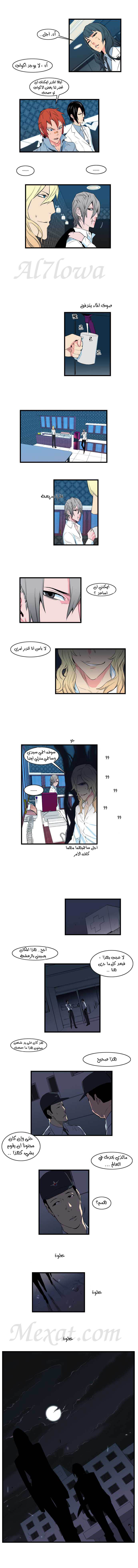 Noblesse: Chapter 97 - Page 3