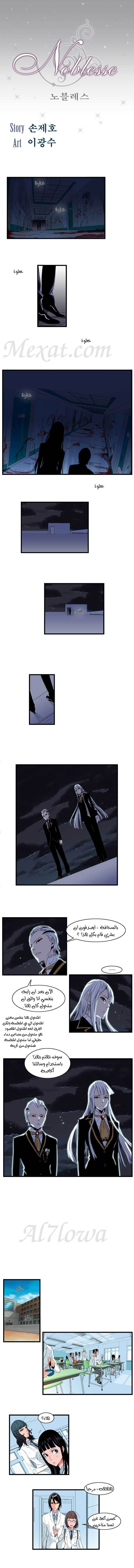 Noblesse: Chapter 98 - Page 1