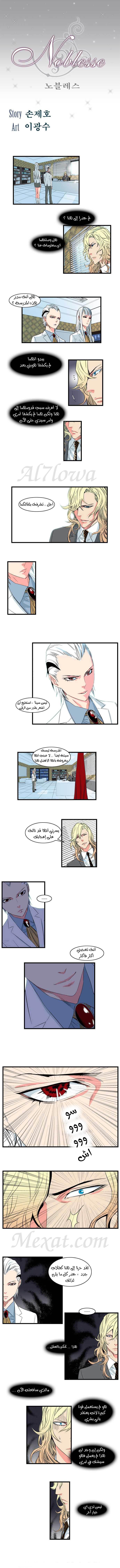 Noblesse: Chapter 99 - Page 1