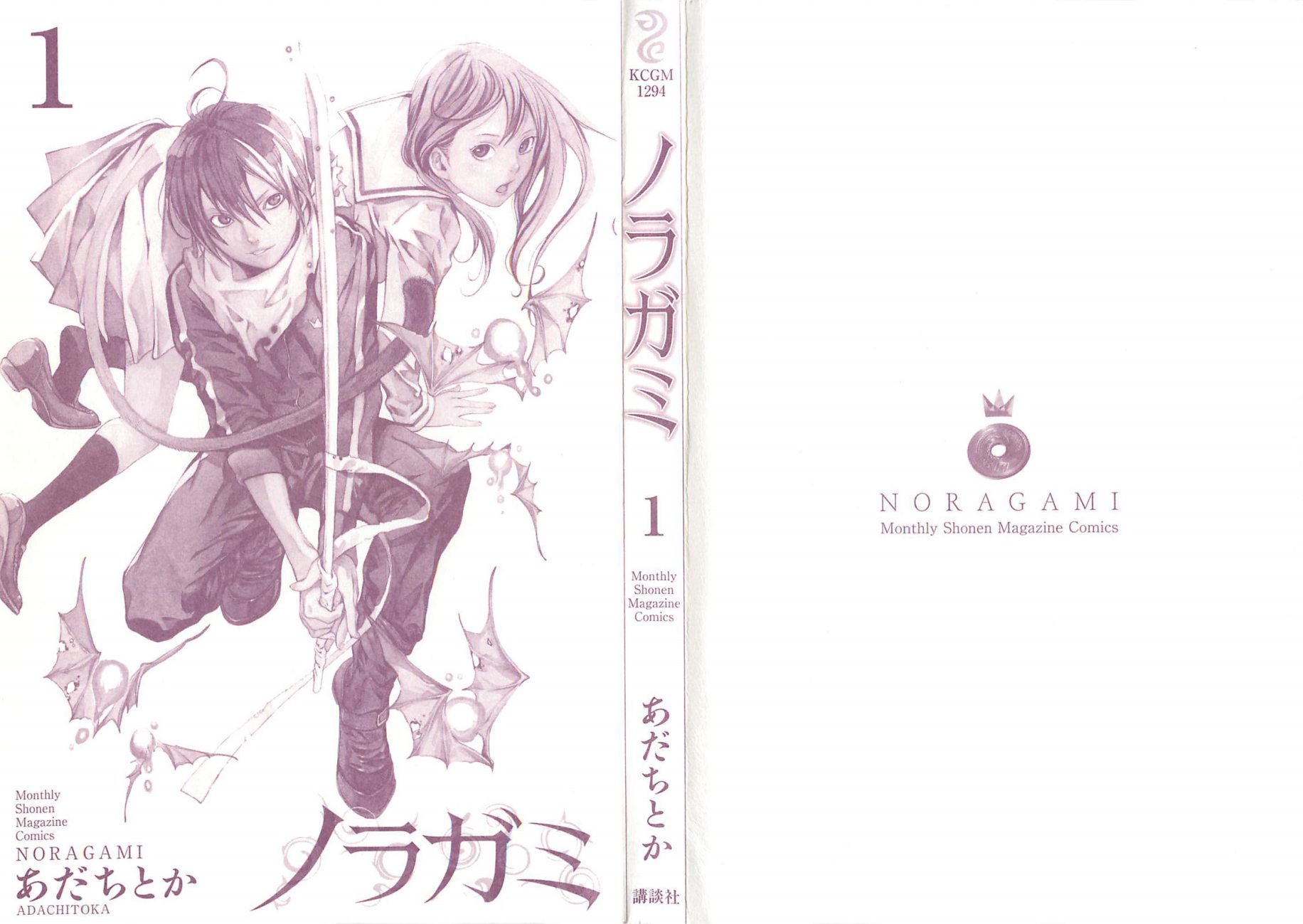 Noragami: Chapter 1 - Page 2