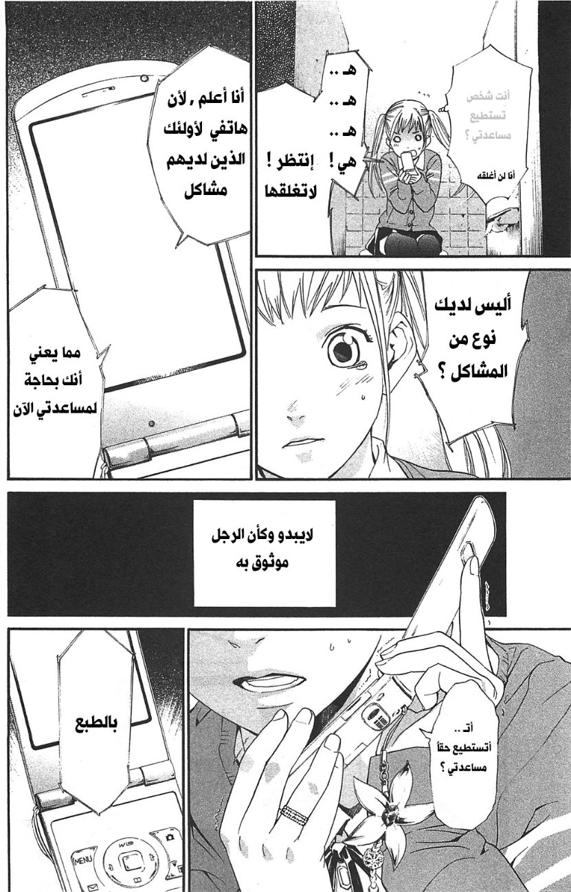 Noragami: Chapter 1 - Page 8