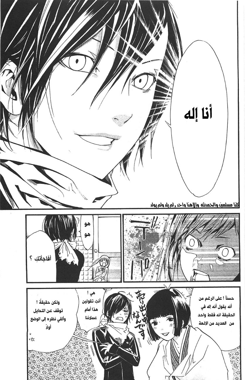 Noragami: Chapter 1 - Page 13