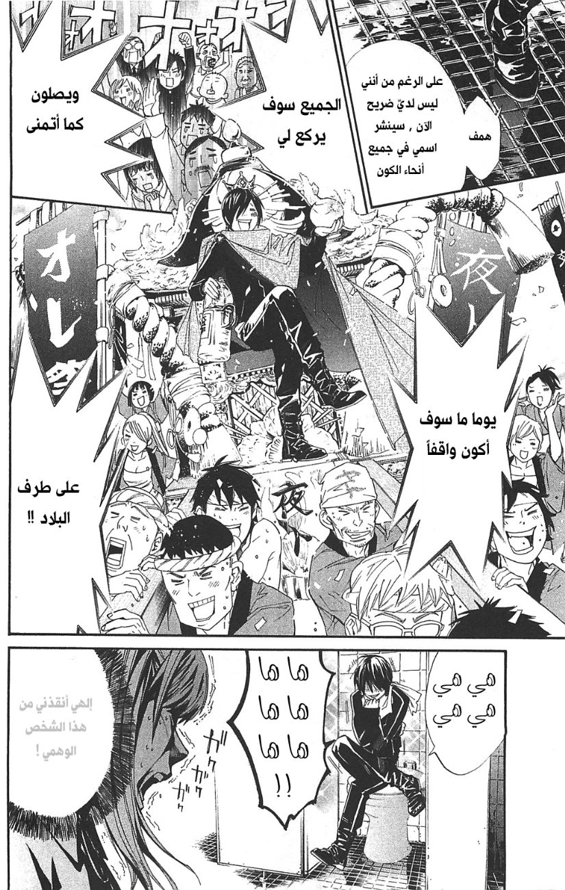 Noragami: Chapter 1 - Page 14