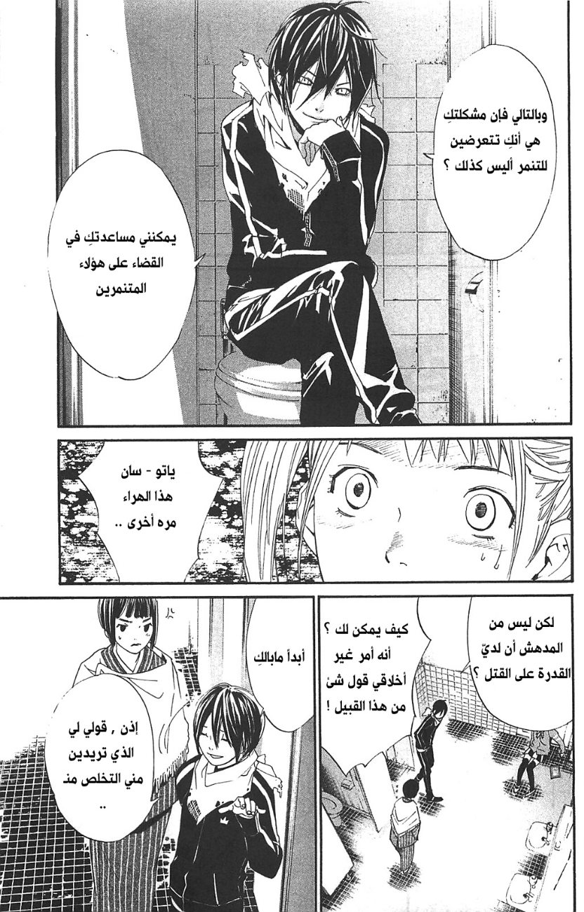 Noragami: Chapter 1 - Page 15