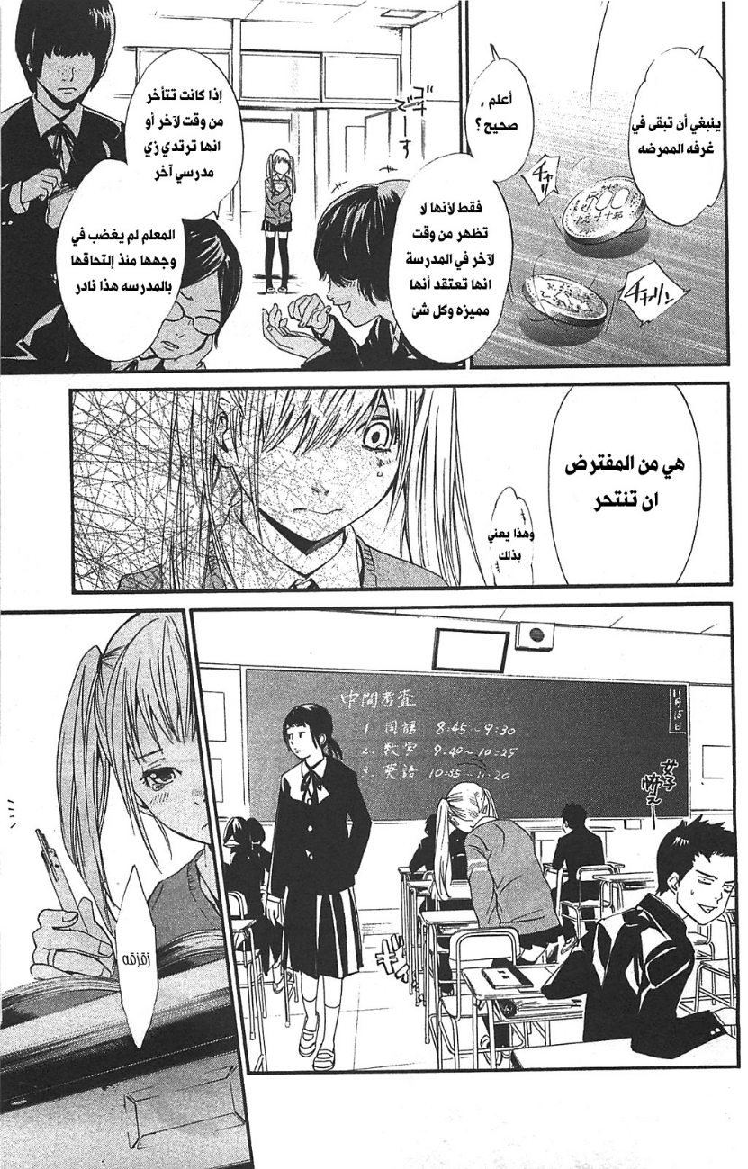 Noragami: Chapter 1 - Page 17