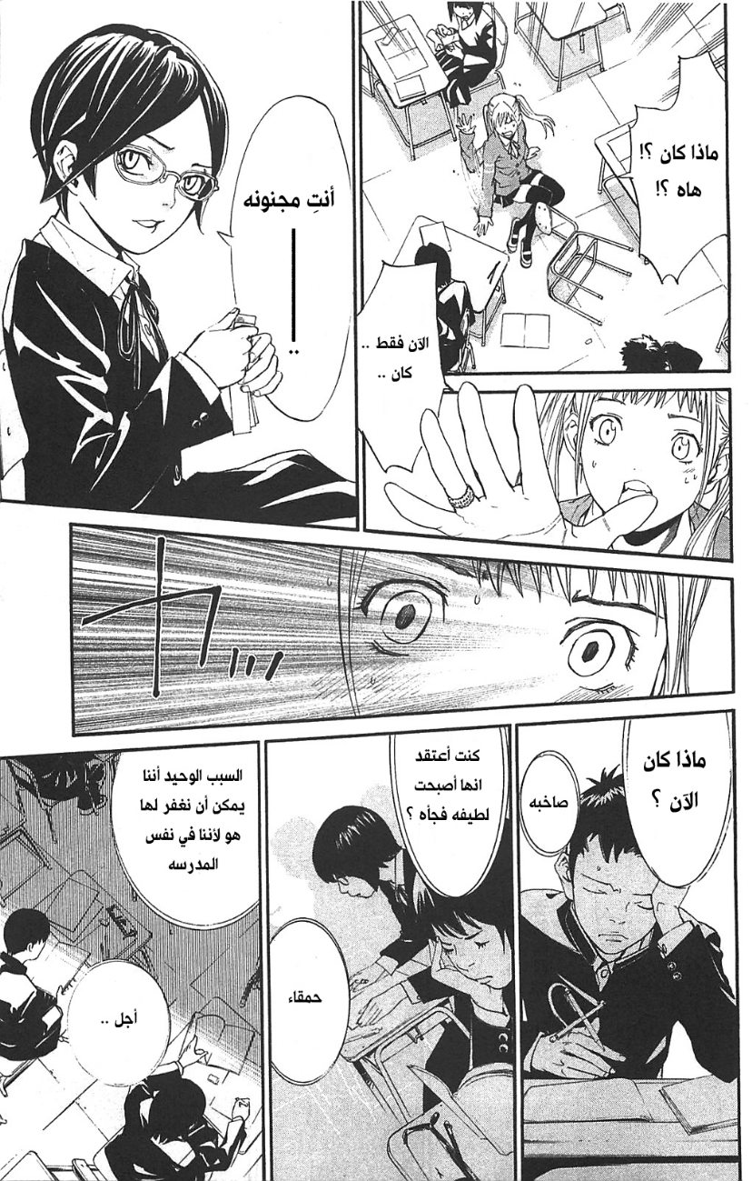 Noragami: Chapter 1 - Page 19