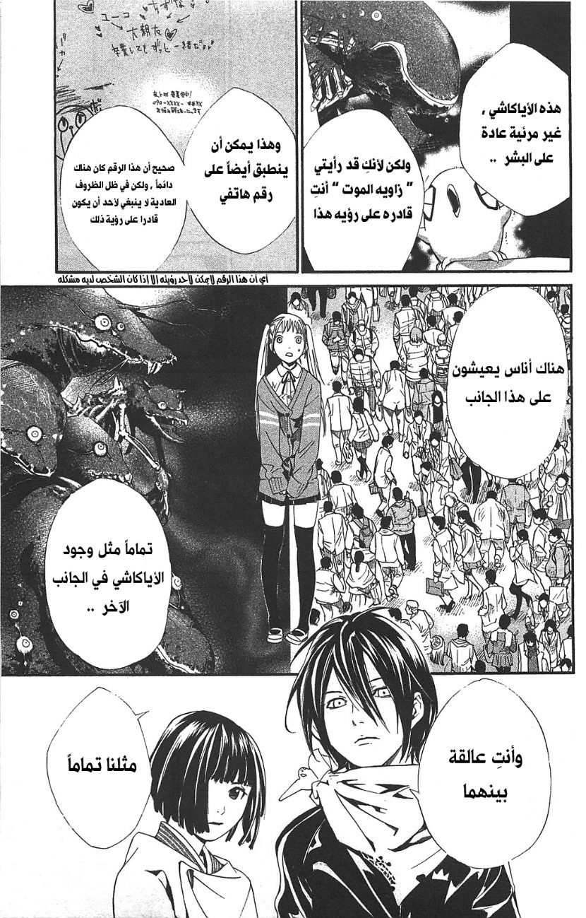 Noragami: Chapter 1 - Page 25