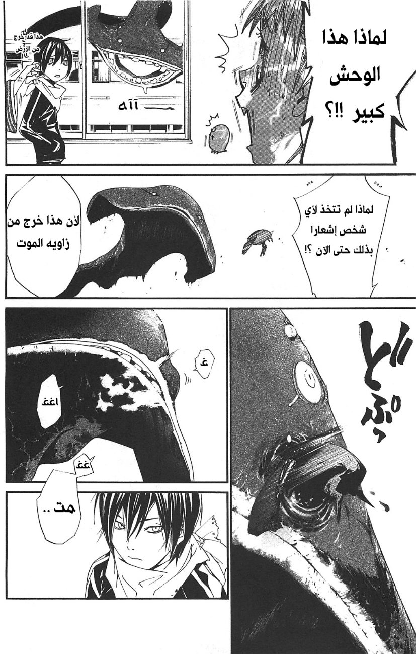 Noragami: Chapter 1 - Page 34