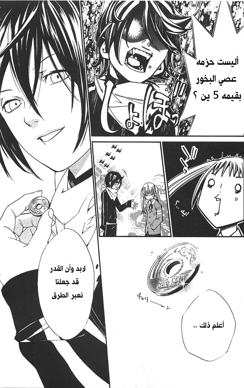 Noragami: Chapter 1 - Page 39