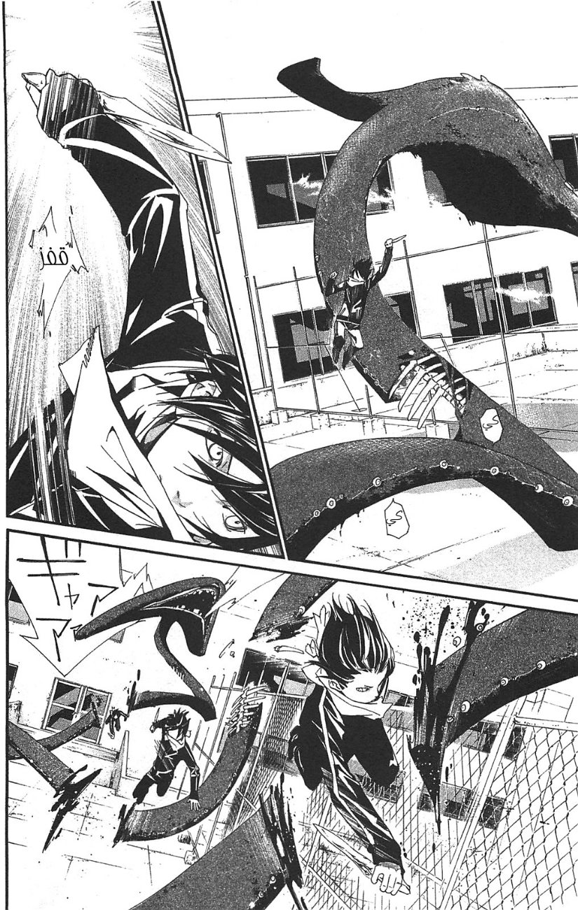 Noragami: Chapter 1 - Page 44