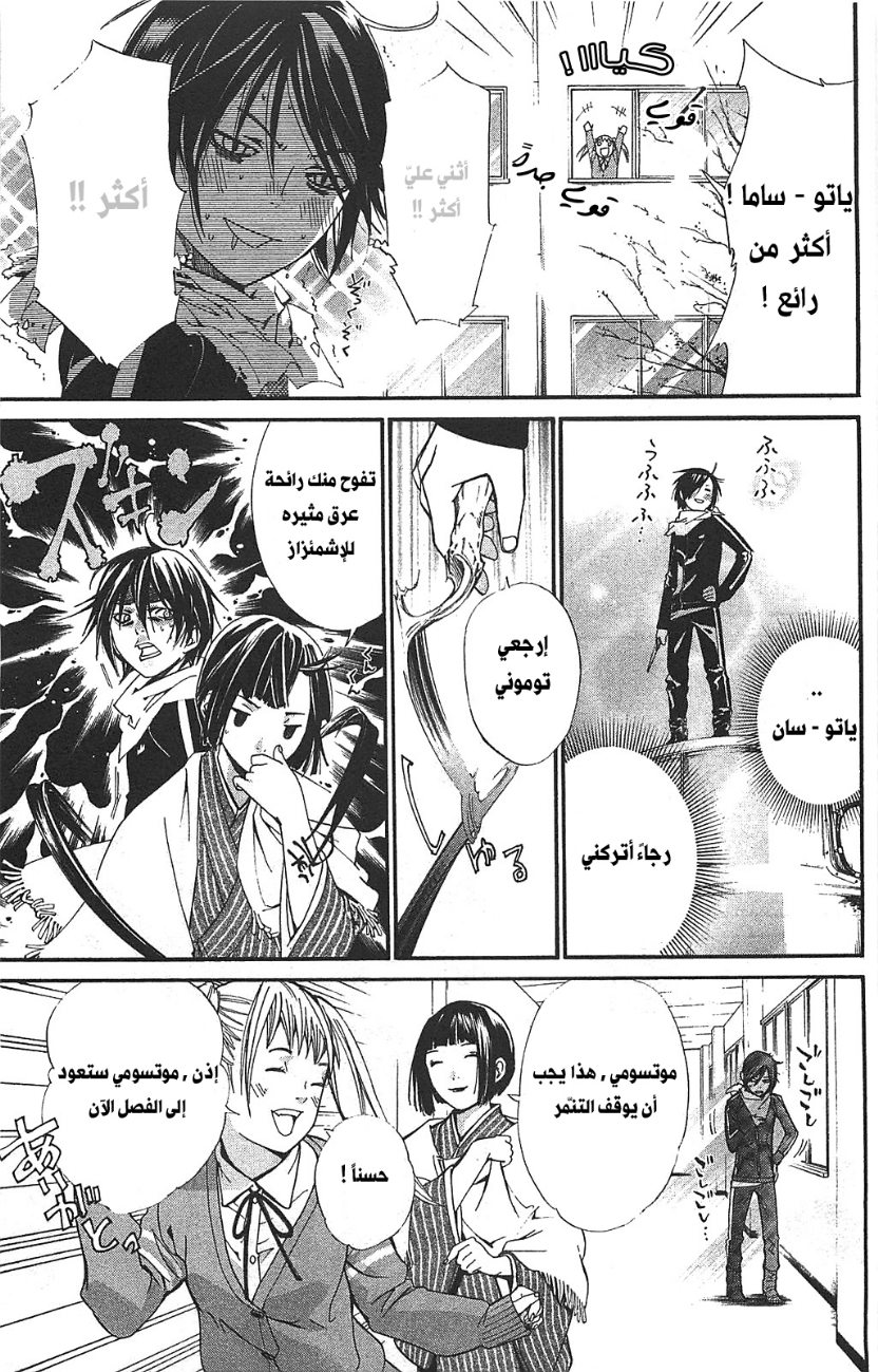 Noragami: Chapter 1 - Page 49