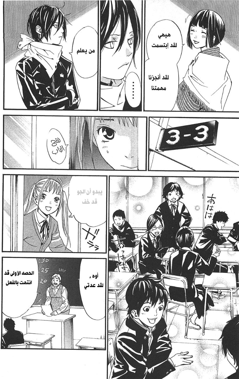 Noragami: Chapter 1 - Page 50