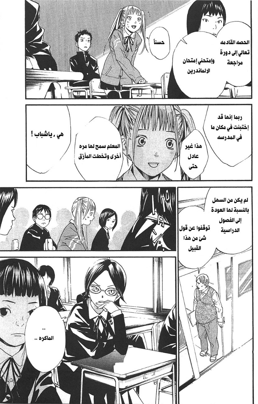 Noragami: Chapter 1 - Page 51