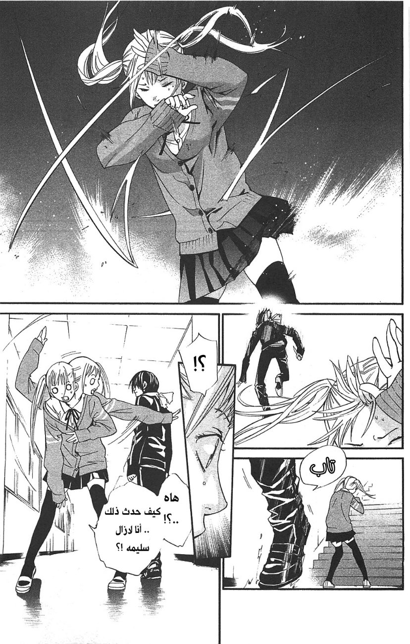 Noragami: Chapter 1 - Page 61
