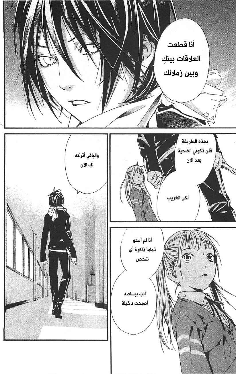 Noragami: Chapter 1 - Page 62