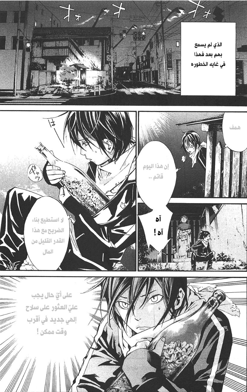 Noragami: Chapter 1 - Page 71