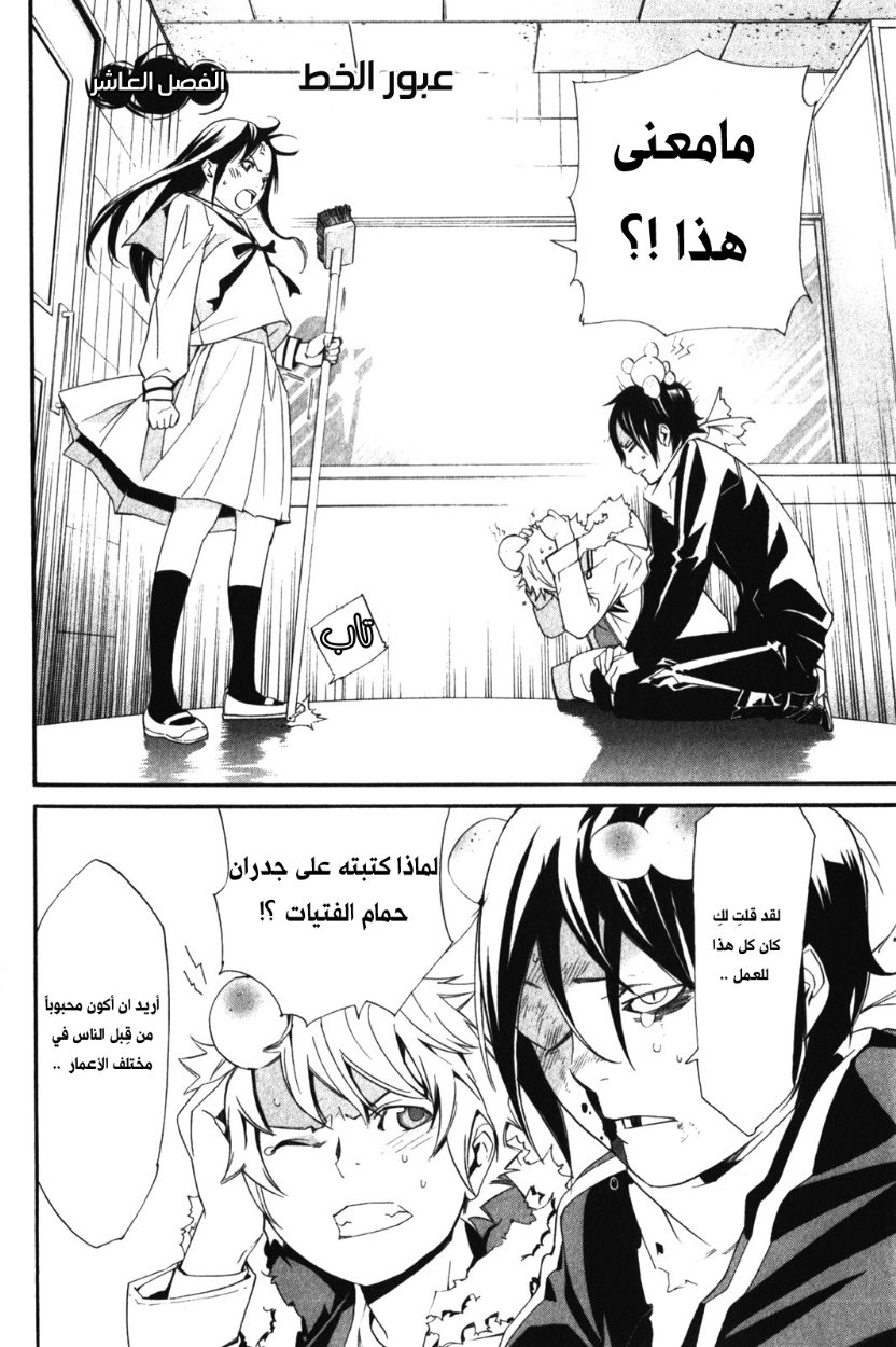 Noragami: Chapter 10 - Page 2