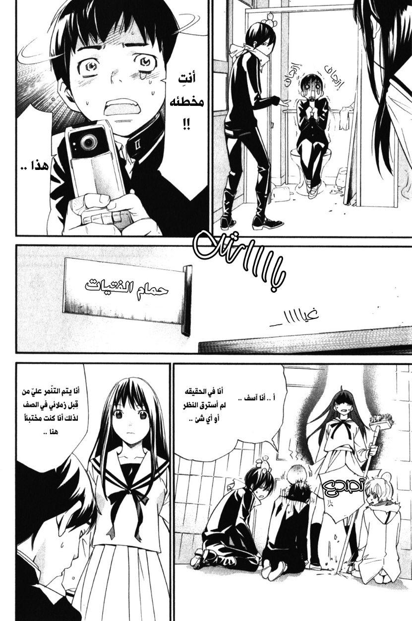 Noragami: Chapter 10 - Page 4
