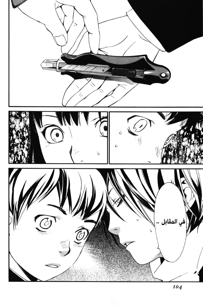 Noragami: Chapter 10 - Page 8