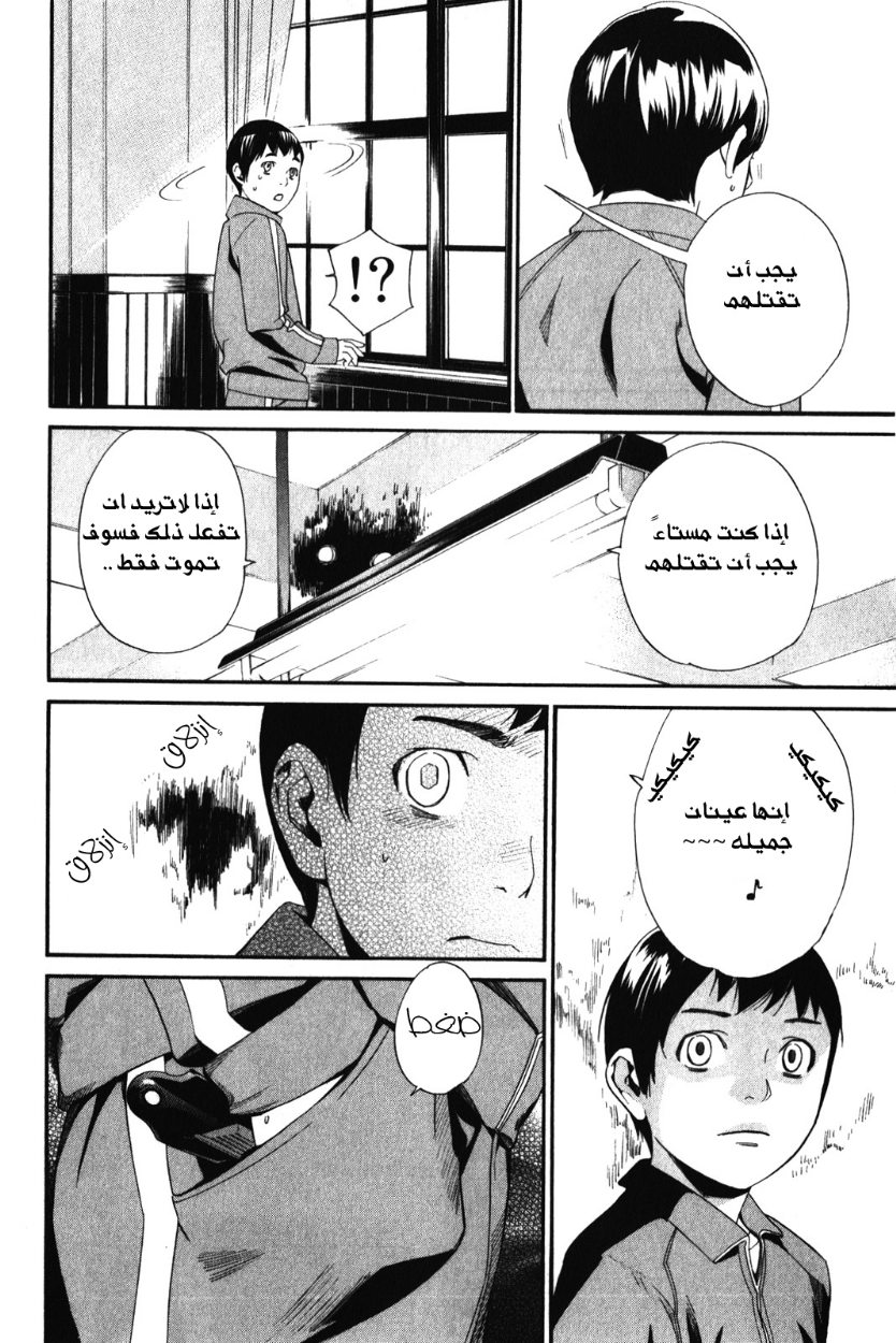 Noragami: Chapter 10 - Page 16