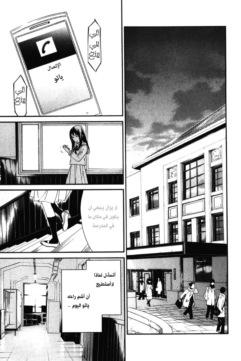 Noragami: Chapter 10 - Page 17