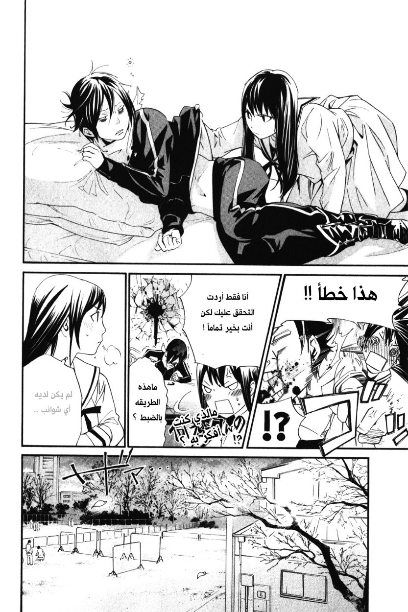 Noragami: Chapter 10 - Page 20