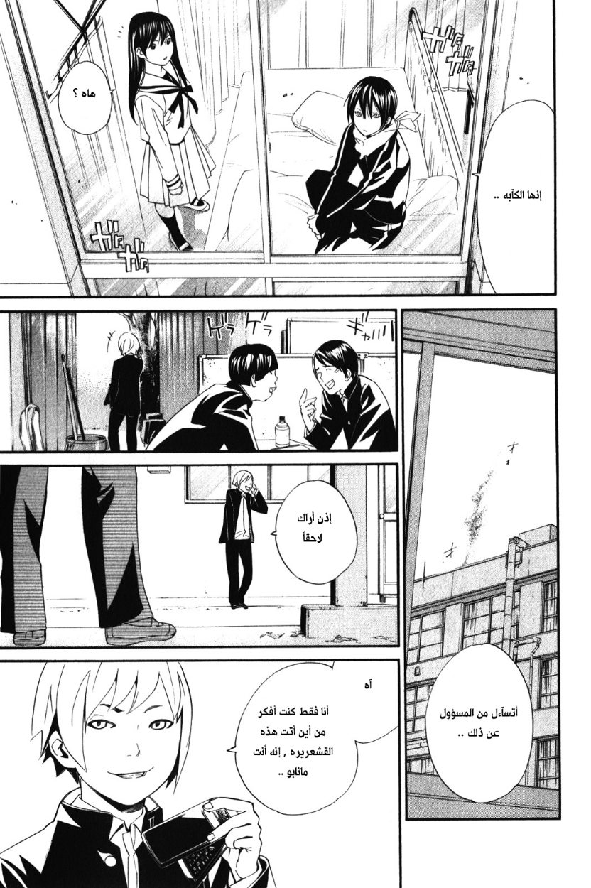 Noragami: Chapter 10 - Page 21