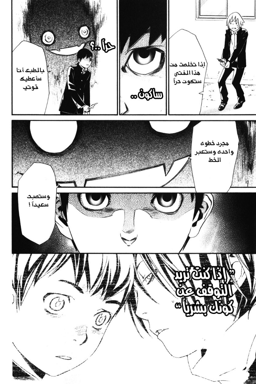 Noragami: Chapter 10 - Page 26