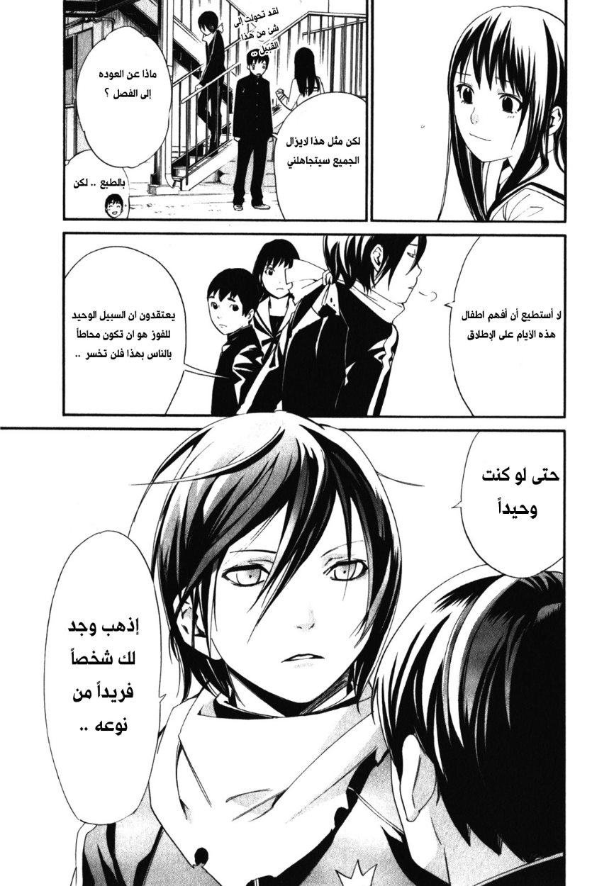 Noragami: Chapter 10 - Page 29