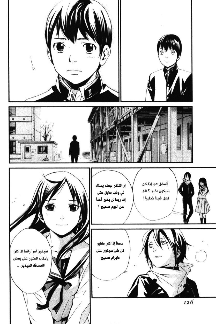 Noragami: Chapter 10 - Page 30