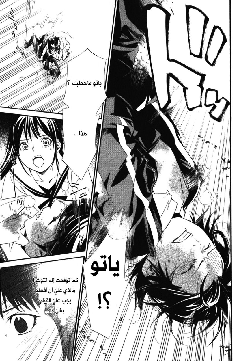 Noragami: Chapter 10 - Page 37