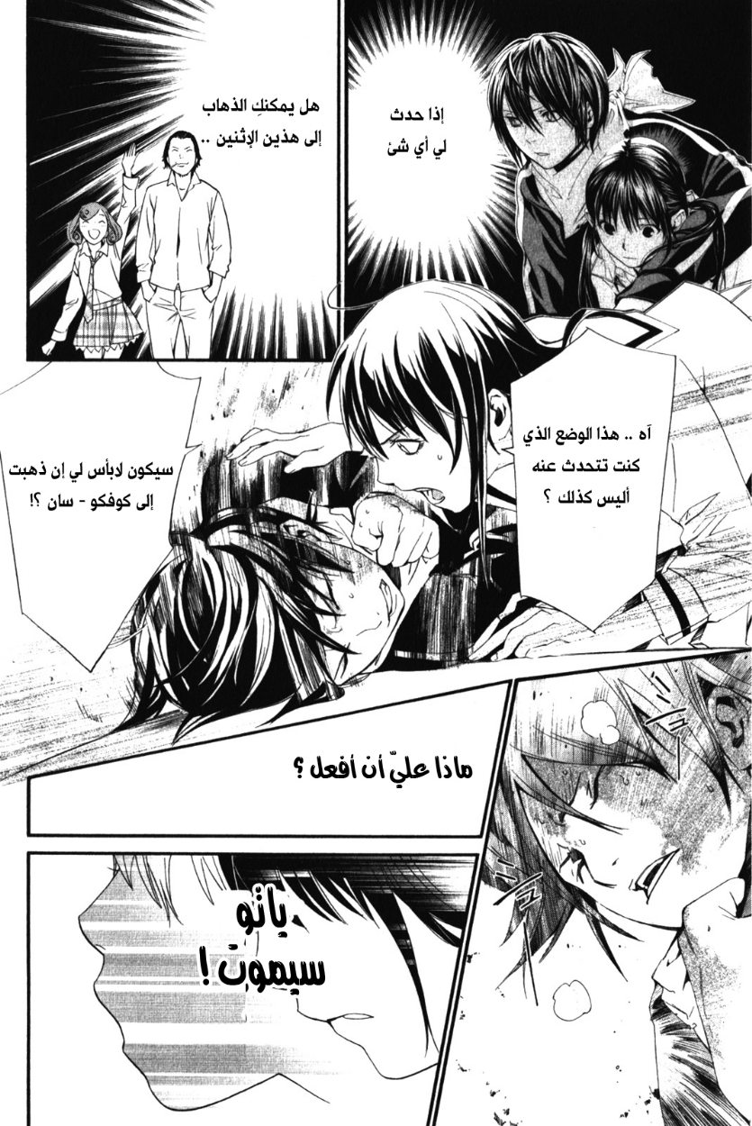 Noragami: Chapter 10 - Page 38
