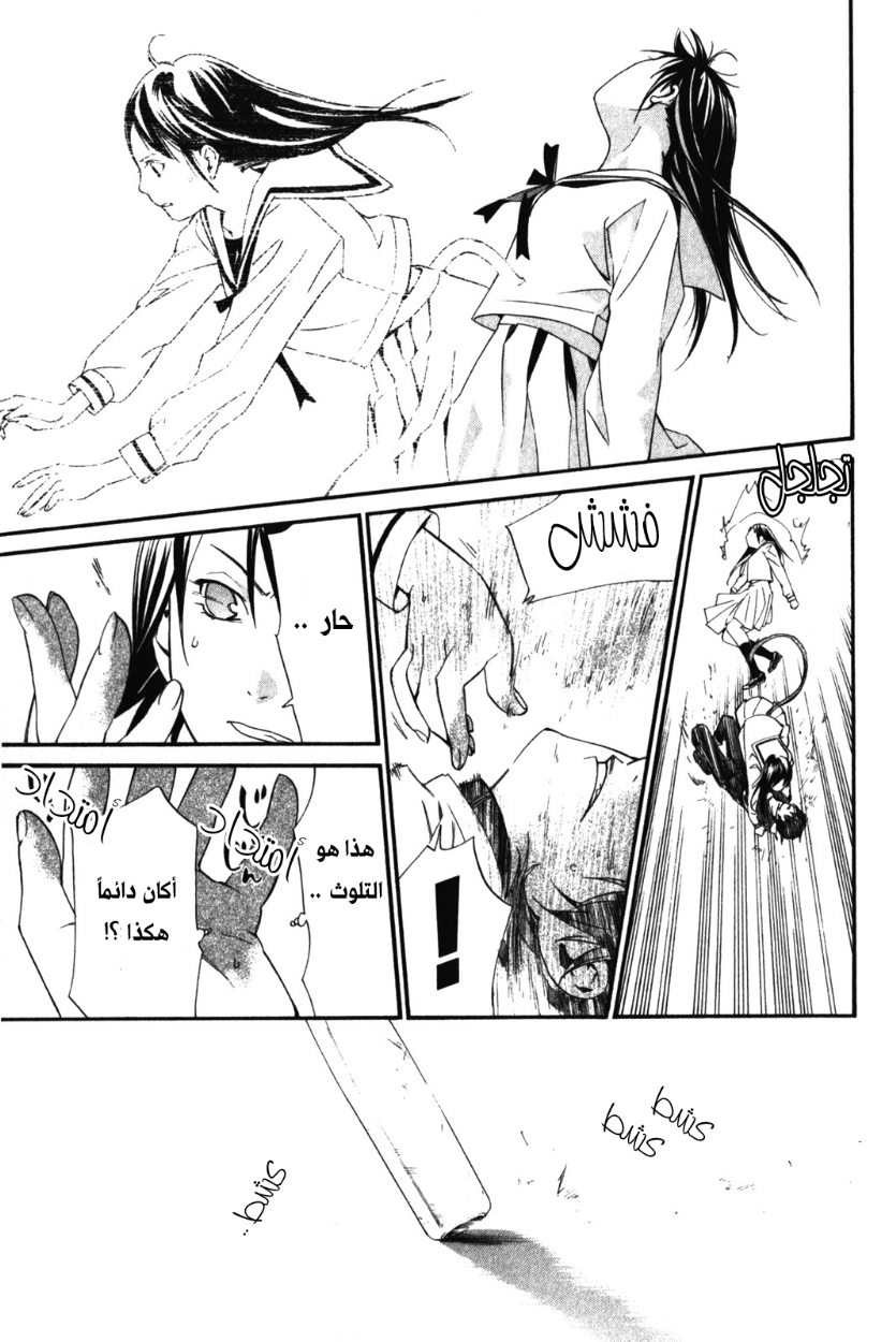 Noragami: Chapter 10 - Page 39
